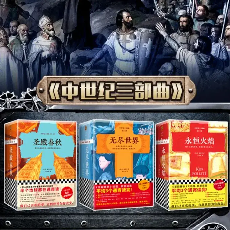 中世纪三部曲 - 惠天言亮解读版封面